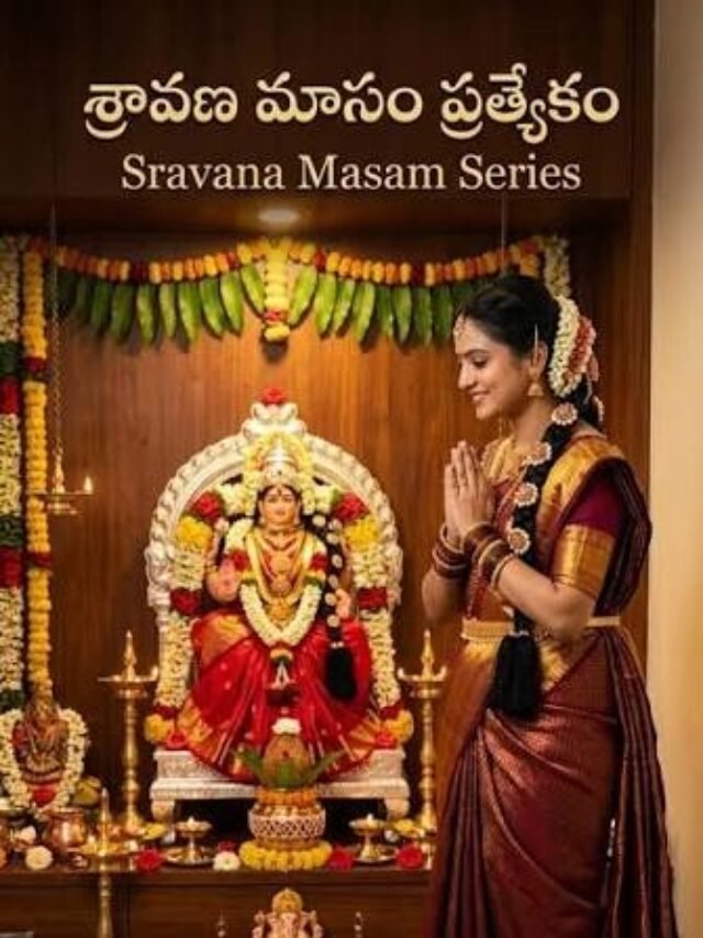 శ్రావణ మాసంలో ఆడవారు అస్సలే చేయకూడని పనులు ఇవే!